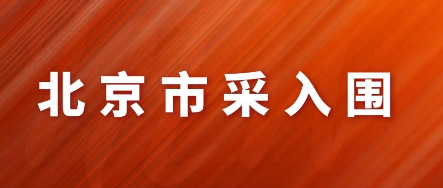 網(wǎng)瑞達(dá)產(chǎn)品，北京市政府認(rèn)可的產(chǎn)品！